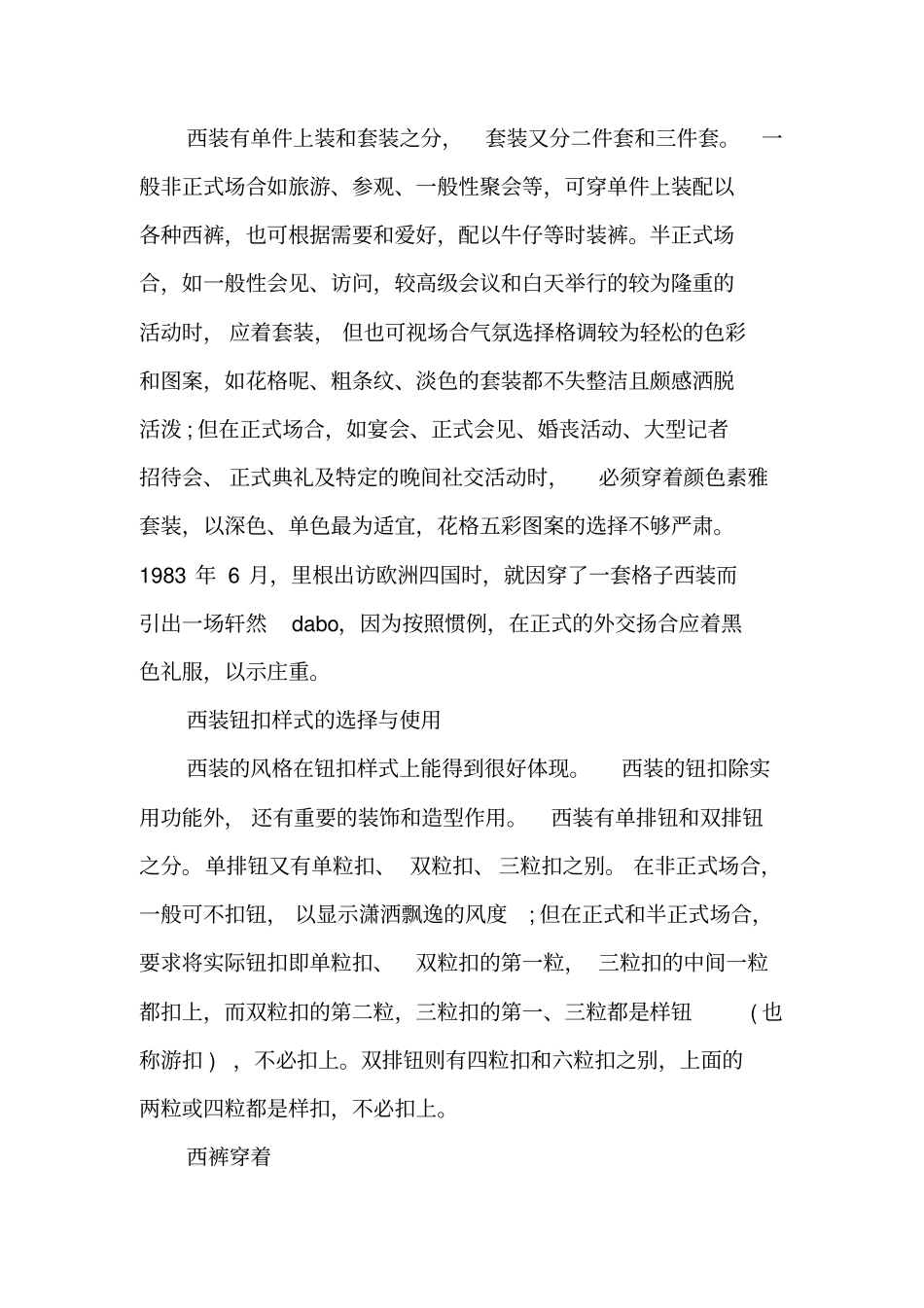 男人日常基本礼仪常识_第2页