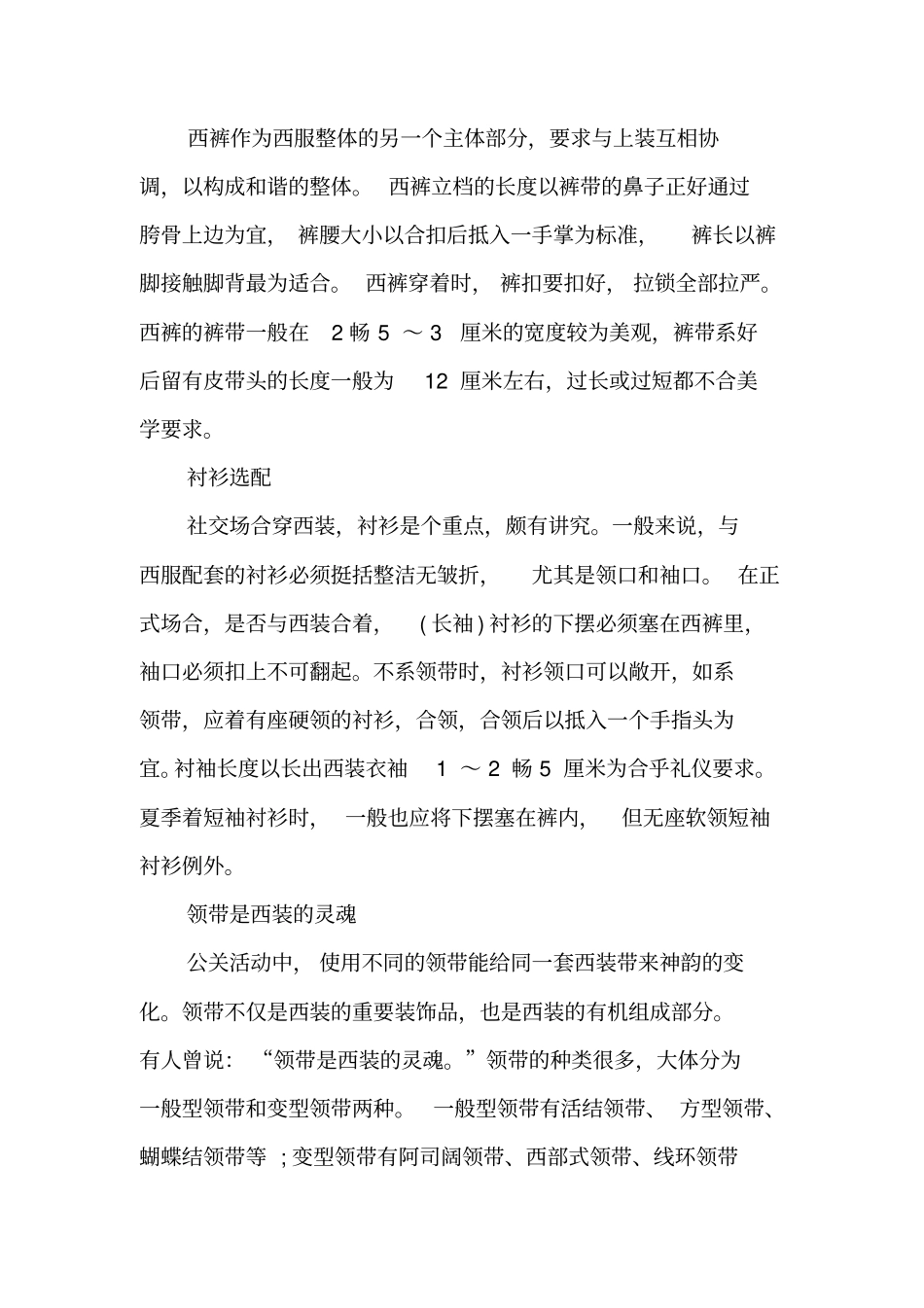 男人日常基本礼仪常识_第3页