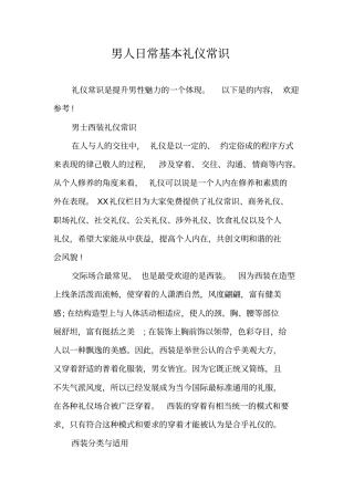 男人日常基本礼仪常识