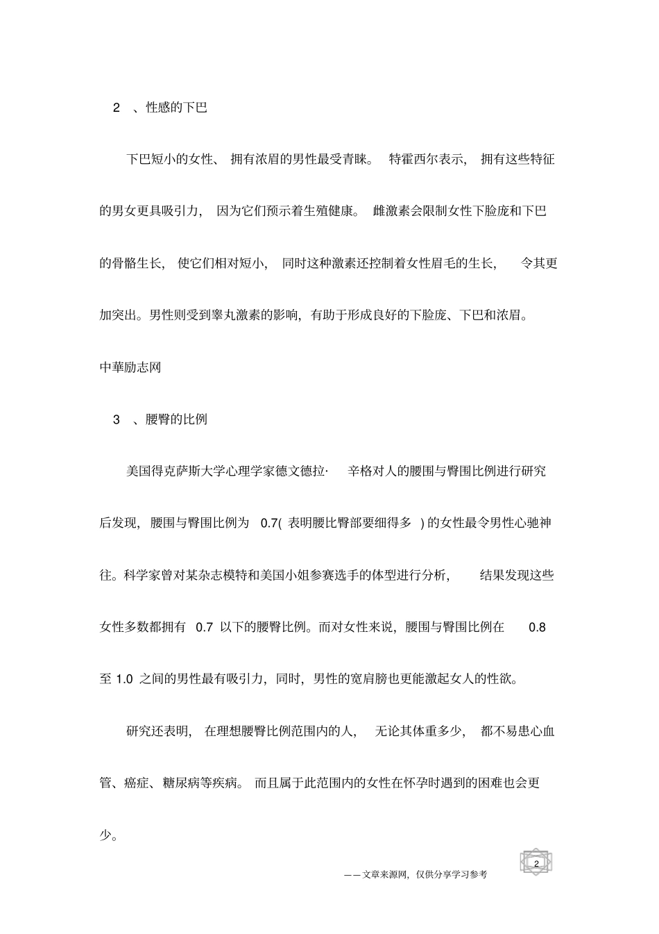 男人最感兴趣的女性形象_第2页