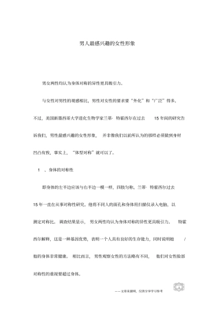 男人最感兴趣的女性形象