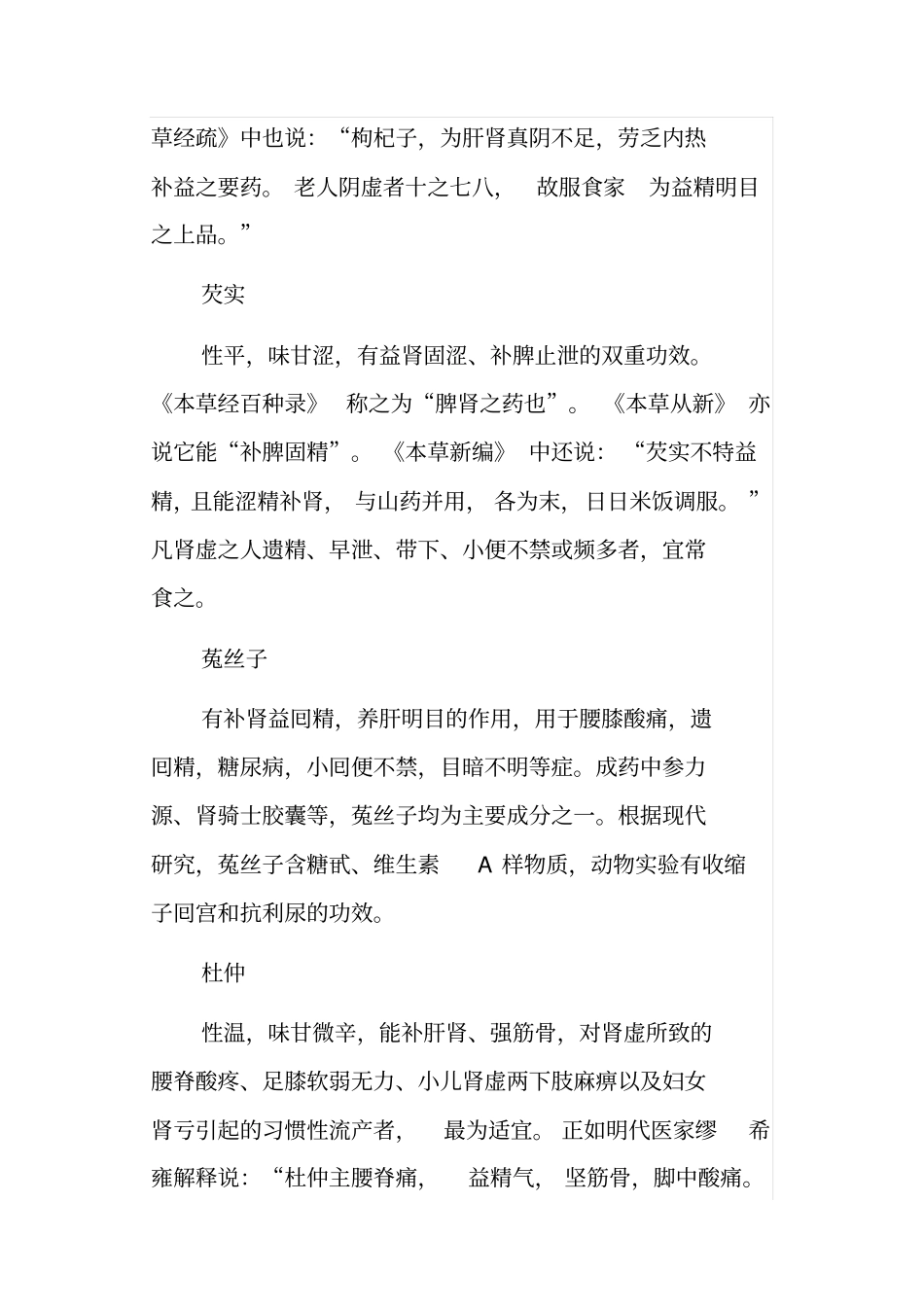 男人补肾不可错过的5中药材_第2页