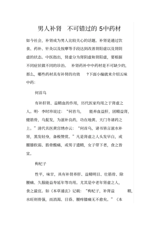 男人补肾不可错过的5中药材