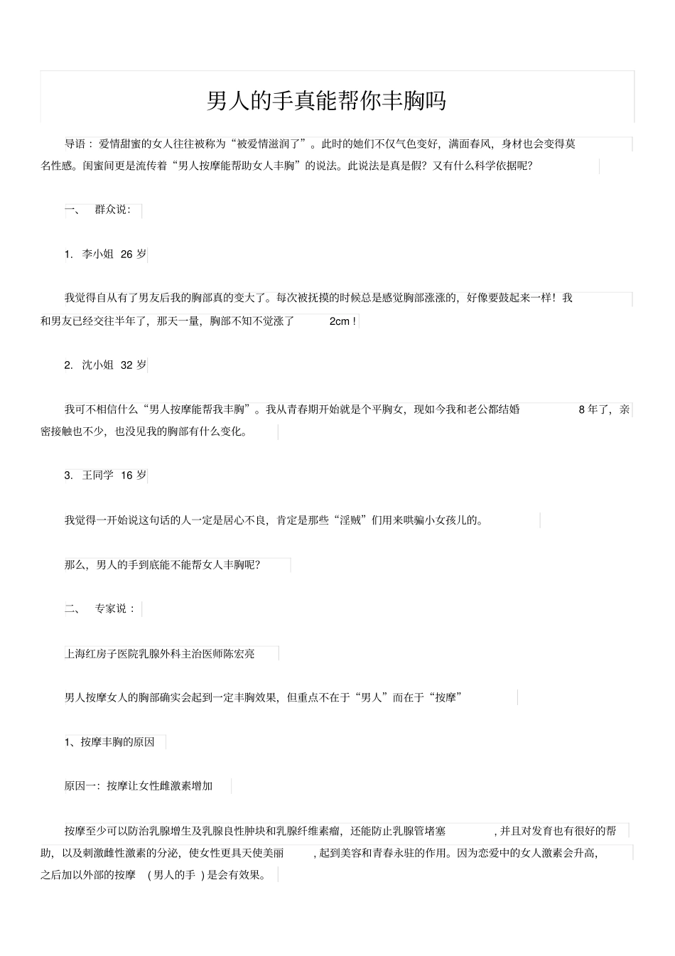 男人的手真能帮你丰胸吗_第1页