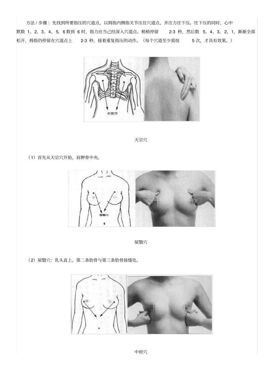 男人的手真能帮你丰胸吗_第3页