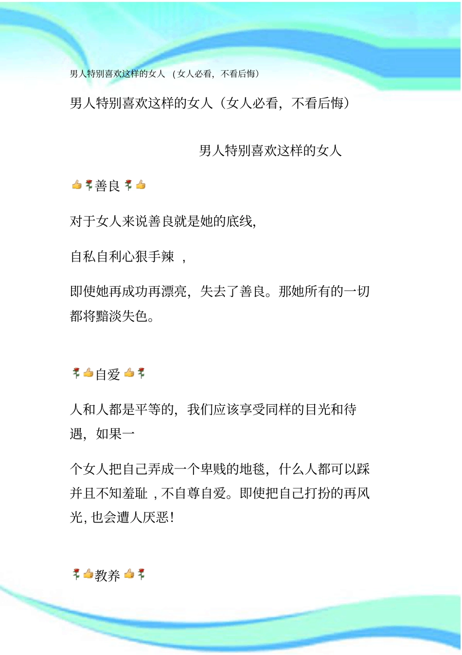 男人特别喜欢这样的女人女人必看不看后悔_第3页