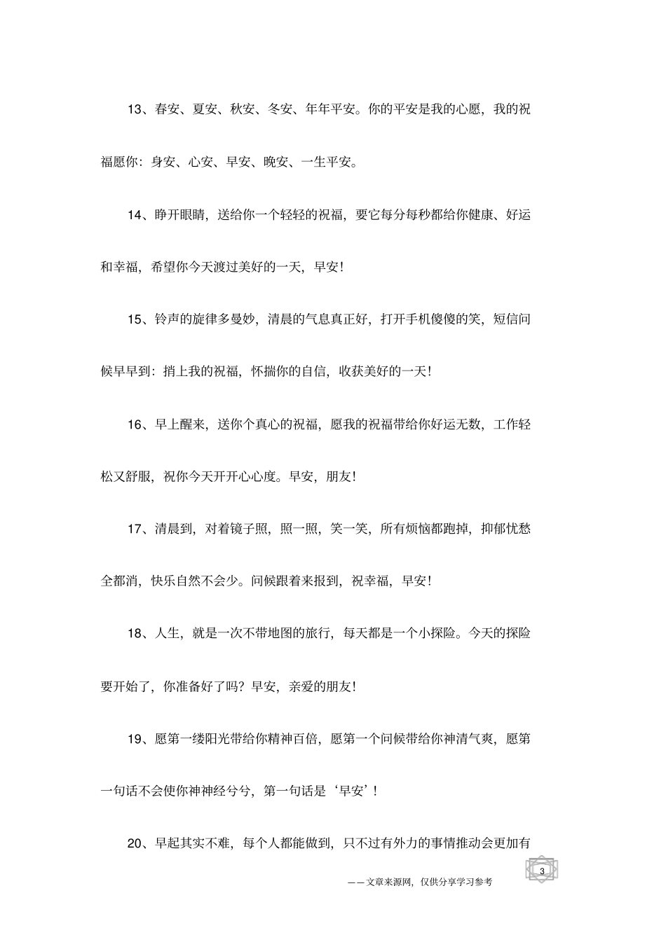 男友每天早上温馨问候语_第3页