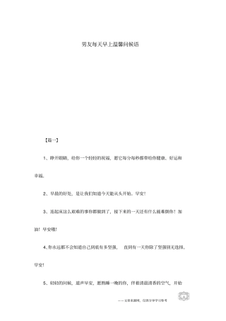 男友每天早上温馨问候语