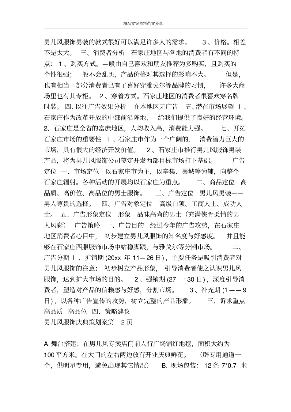 男儿风服饰庆典策划案-精品文案范文_第2页