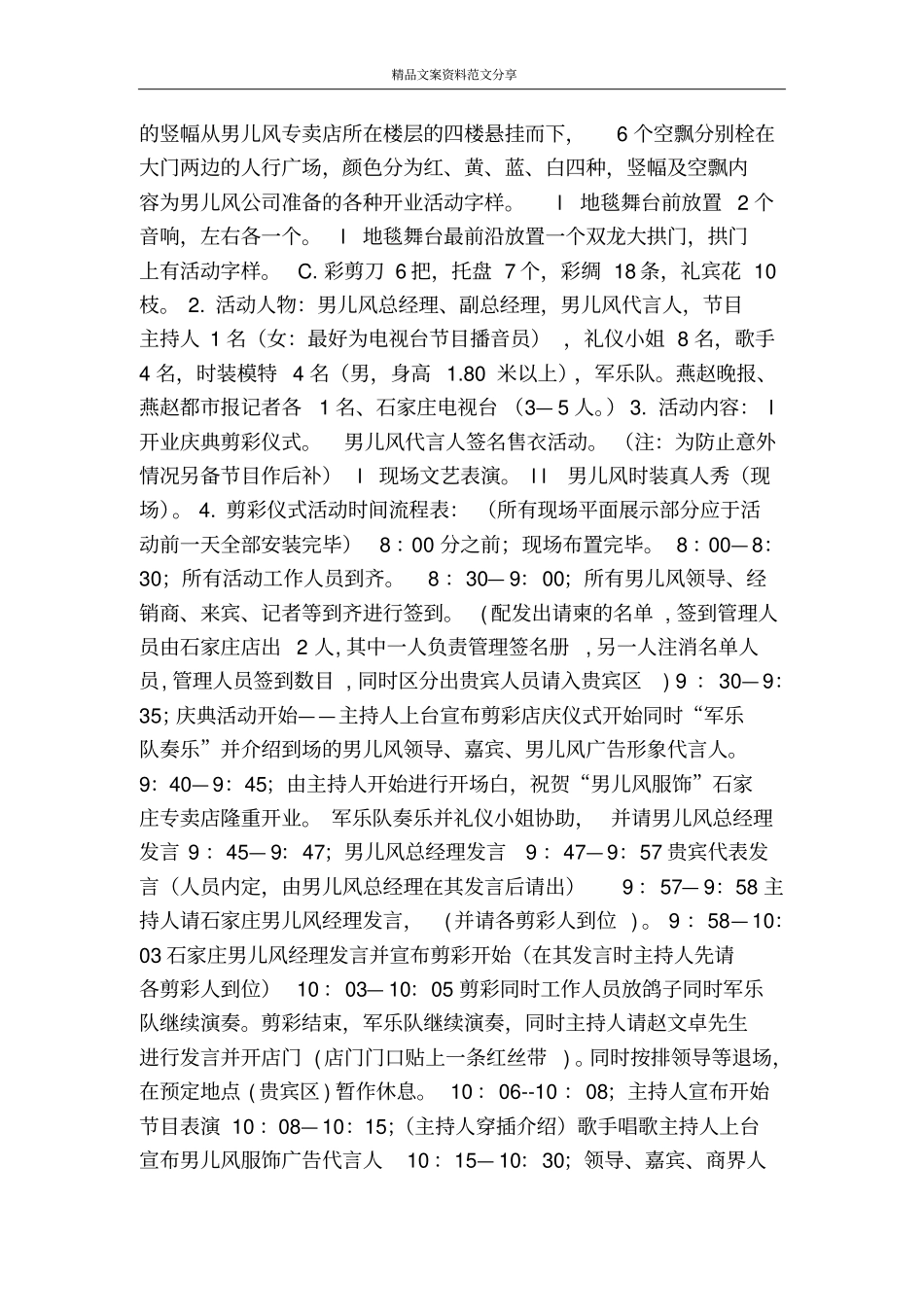 男儿风服饰庆典策划案-精品文案范文_第3页