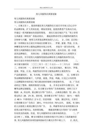 男儿风服饰庆典策划案-精品文案范文