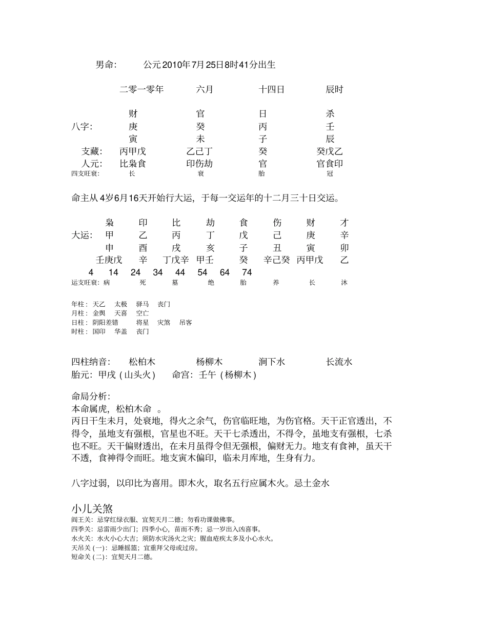 男命：公元2010年7月25日8时41分出生_第2页