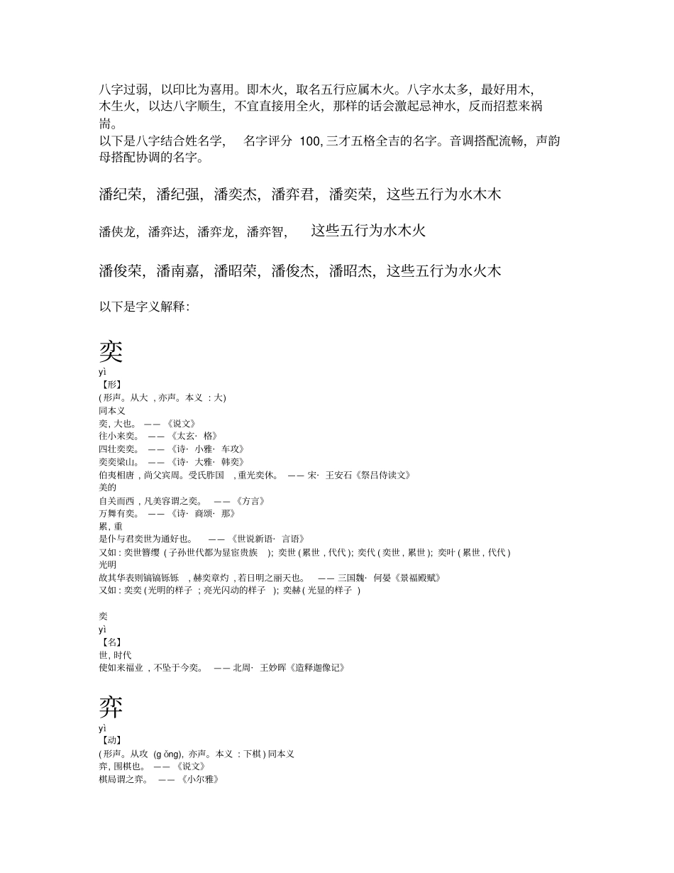 男命：公元2010年7月25日8时41分出生_第3页