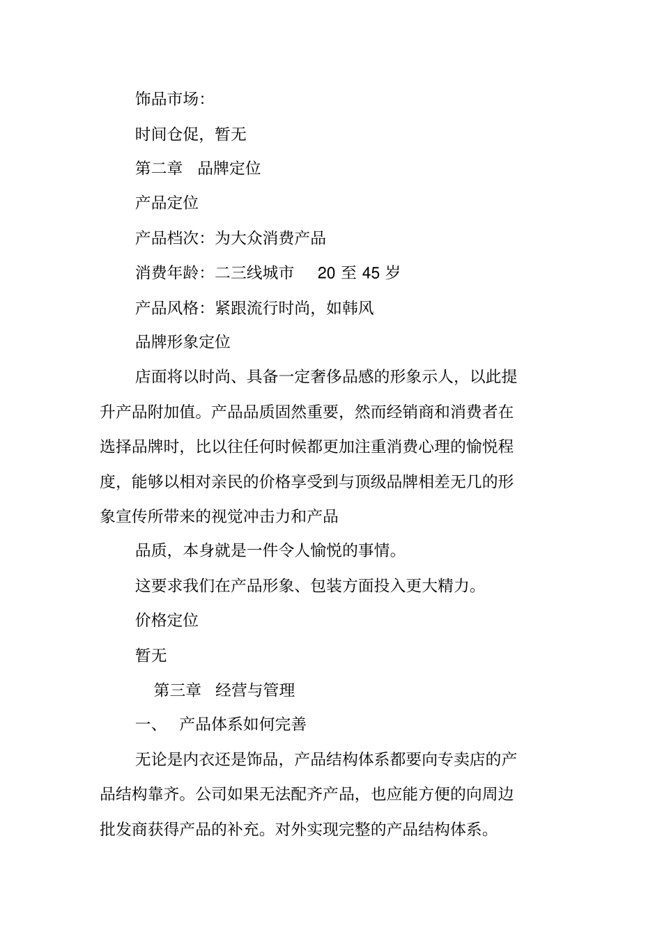 男士内裤的营销策划书_第2页