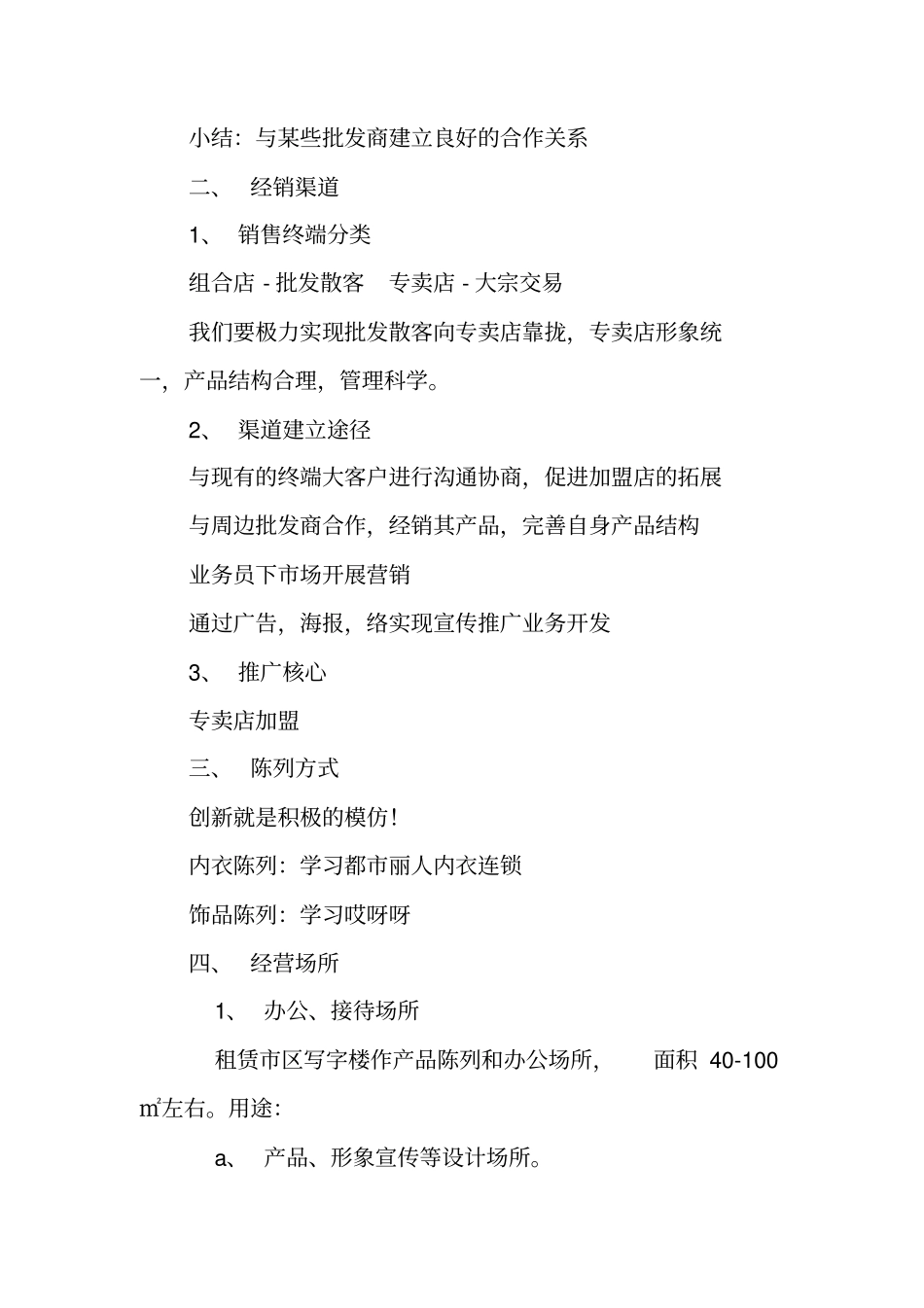 男士内裤的营销策划书_第3页