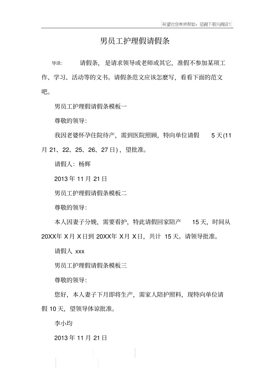 男员工护理假请假条_第1页