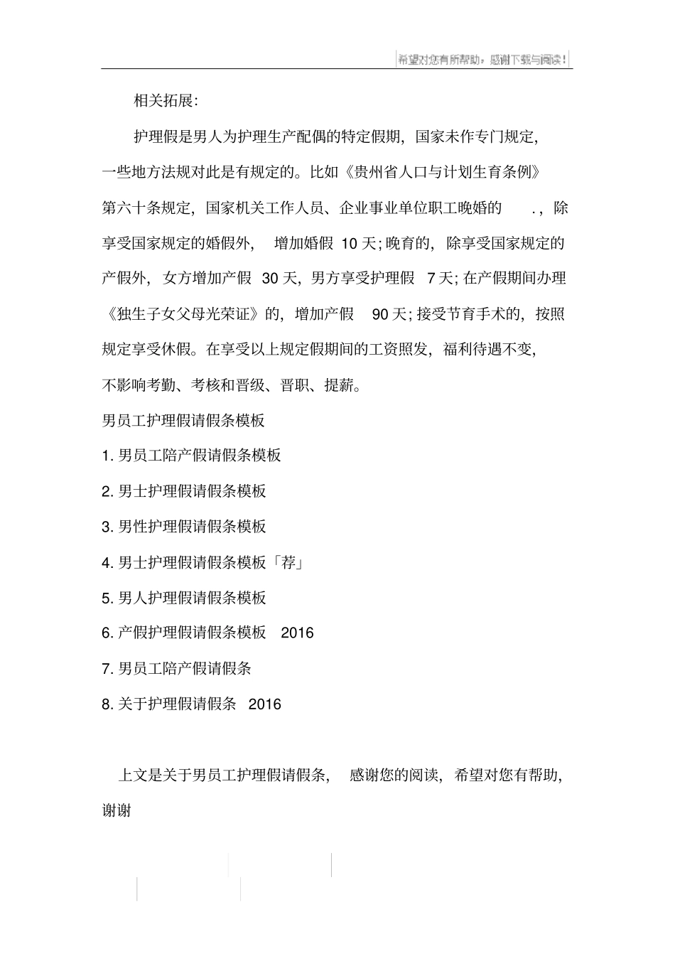 男员工护理假请假条_第2页