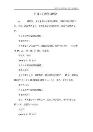 男员工护理假请假条