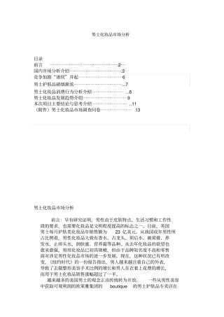 男士化妆品场分析【年终报告】