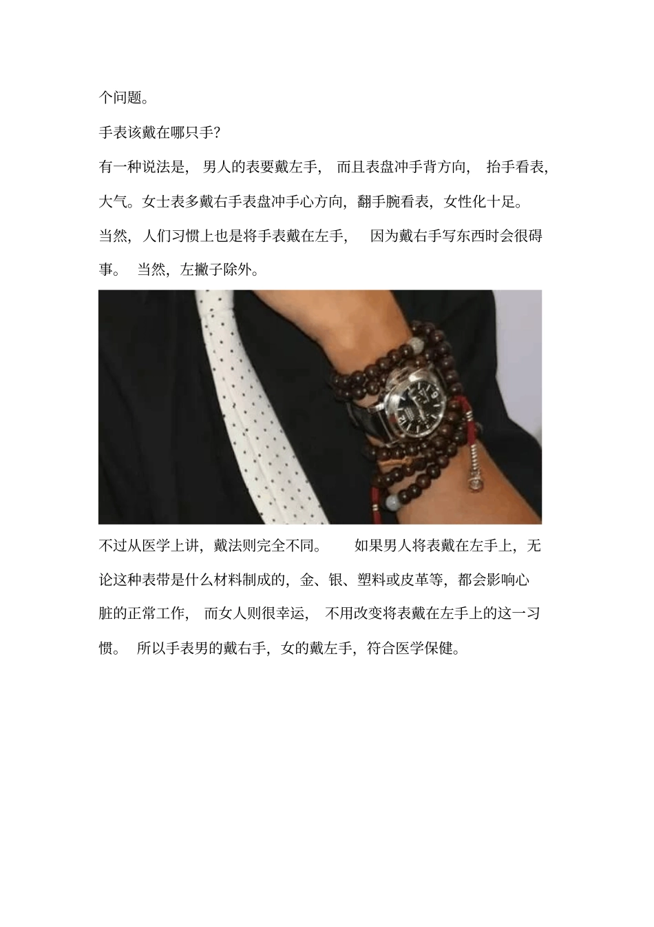 男士手串配手表正确戴法_第2页