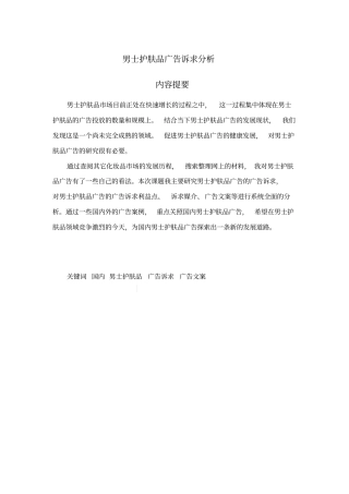 男士护肤品广告诉求分析