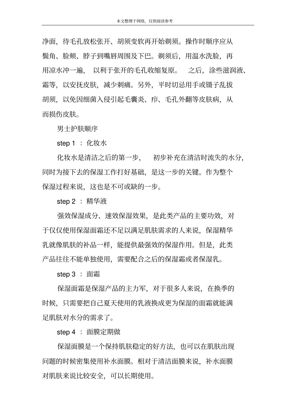 男士护肤基础知识_第2页