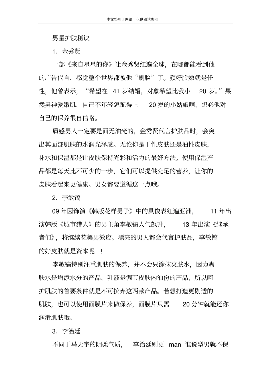 男士护肤基础知识_第3页