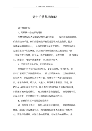 男士护肤基础知识