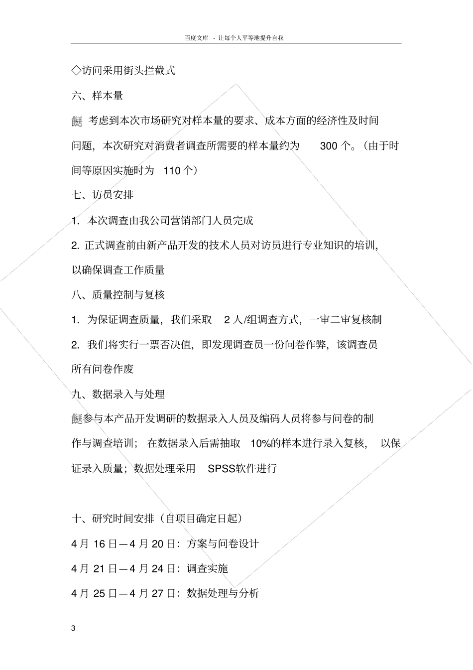 男士护肤品调研计划书_第3页