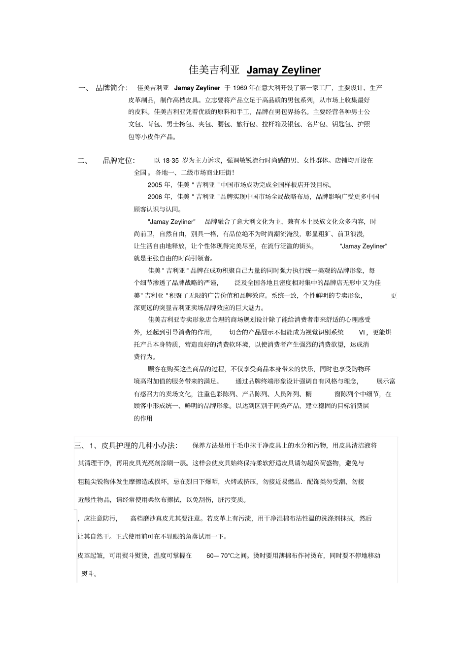 男士饰品专业知识_第1页