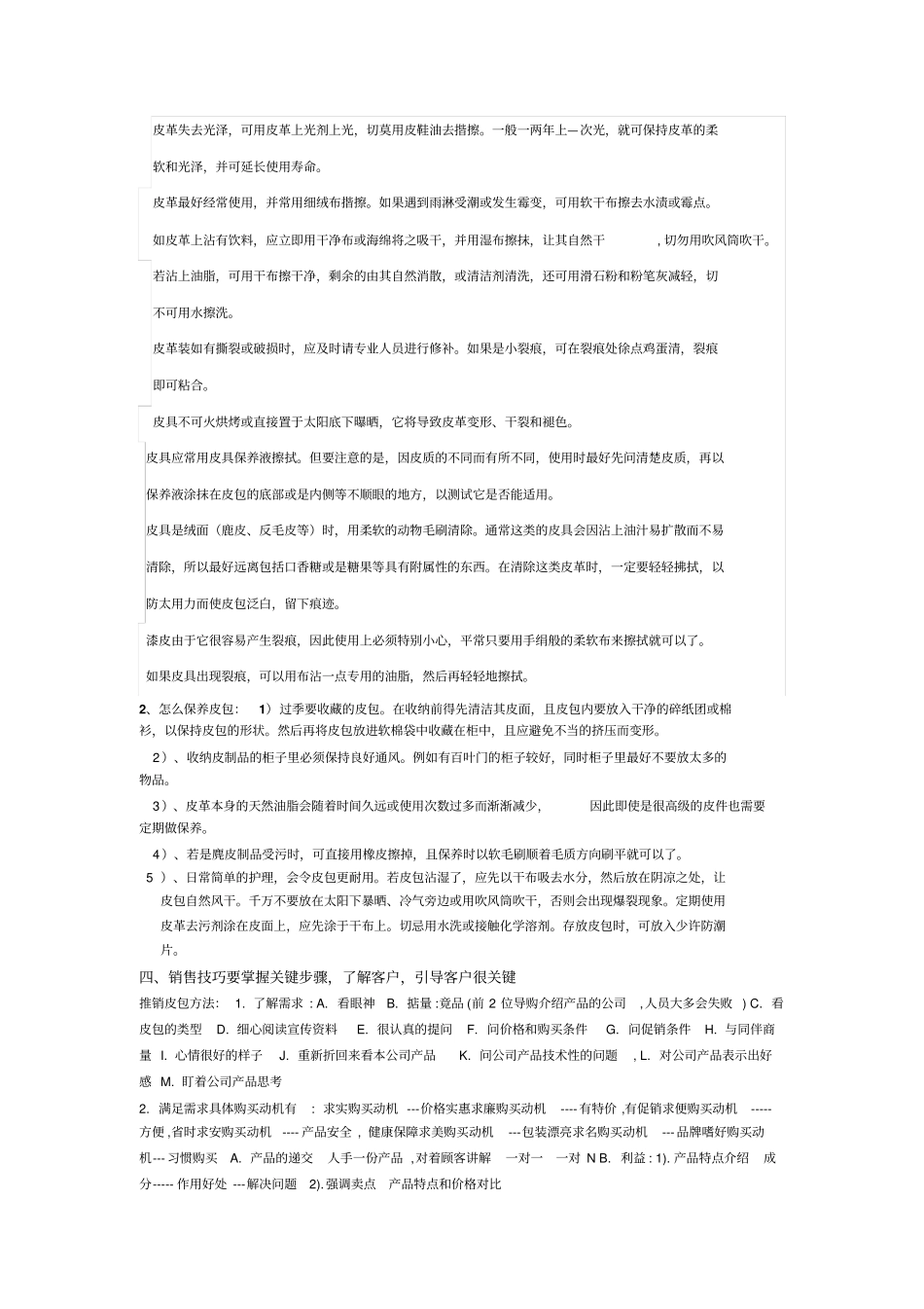 男士饰品专业知识_第2页