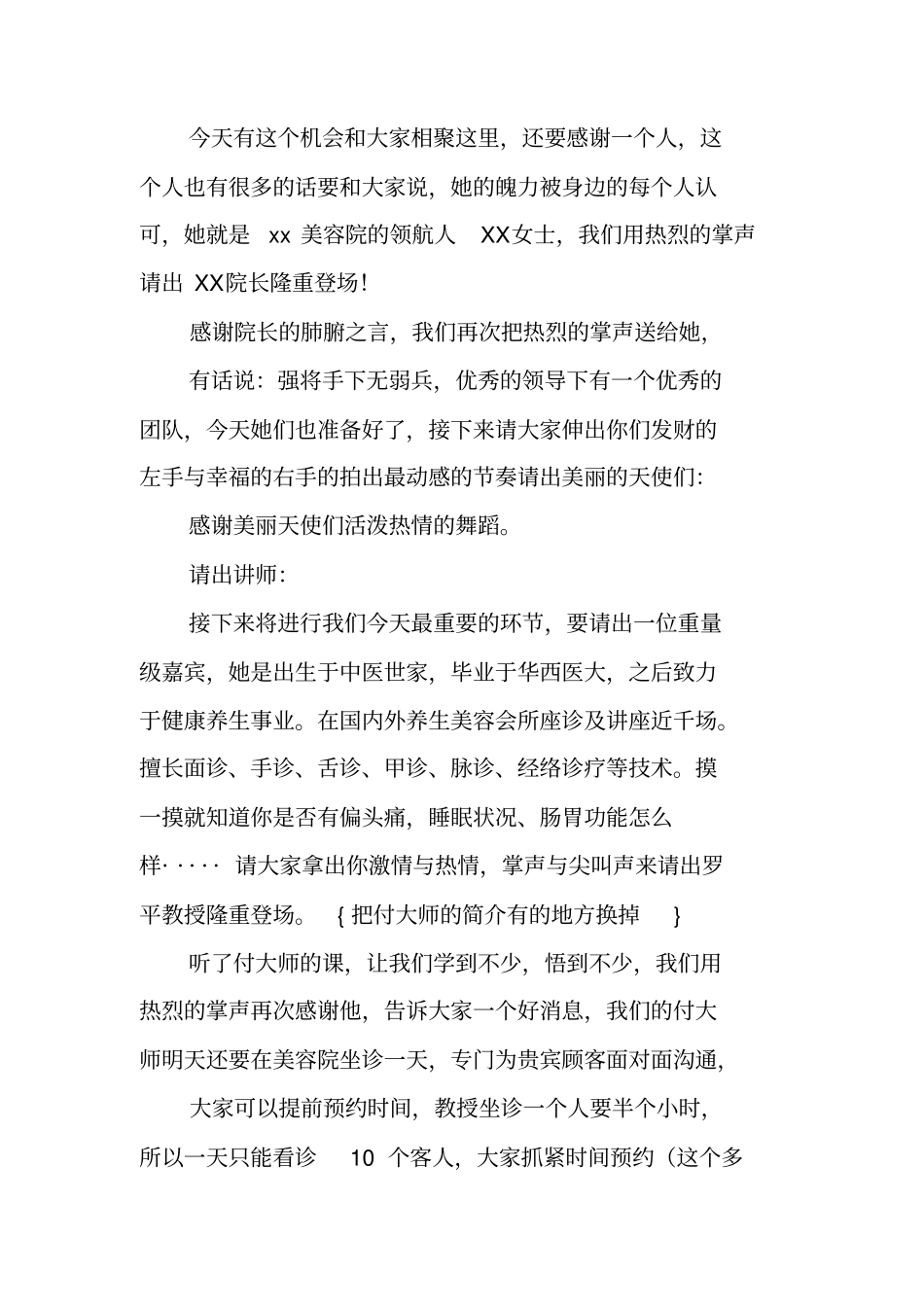 男士美容主持词_第2页