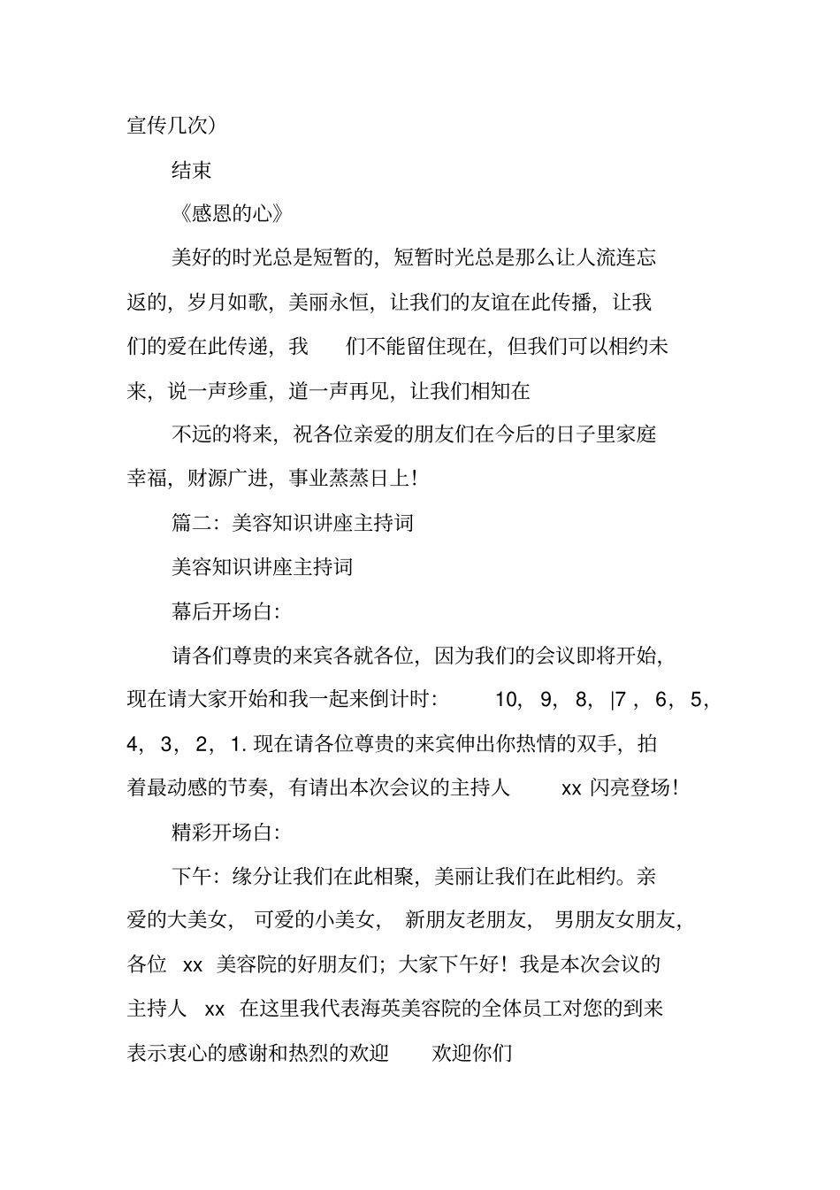 男士美容主持词_第3页