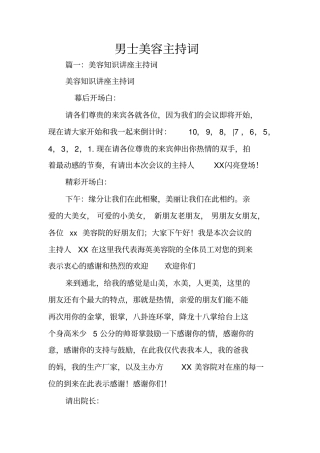 男士美容主持词