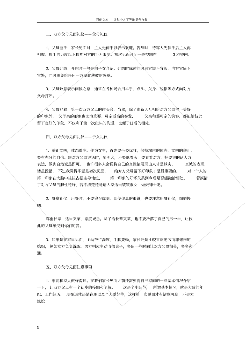 男女双方父母第一次见面应做哪些准备_第2页