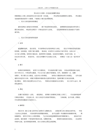 男女双方父母第一次见面应做哪些准备