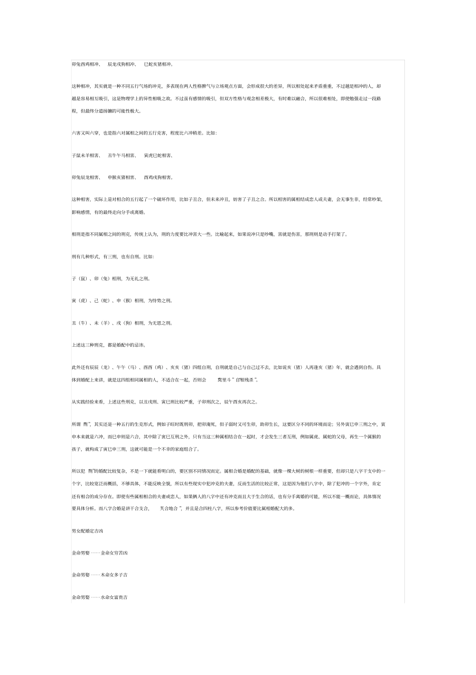 男女属相婚配表汇总_第3页