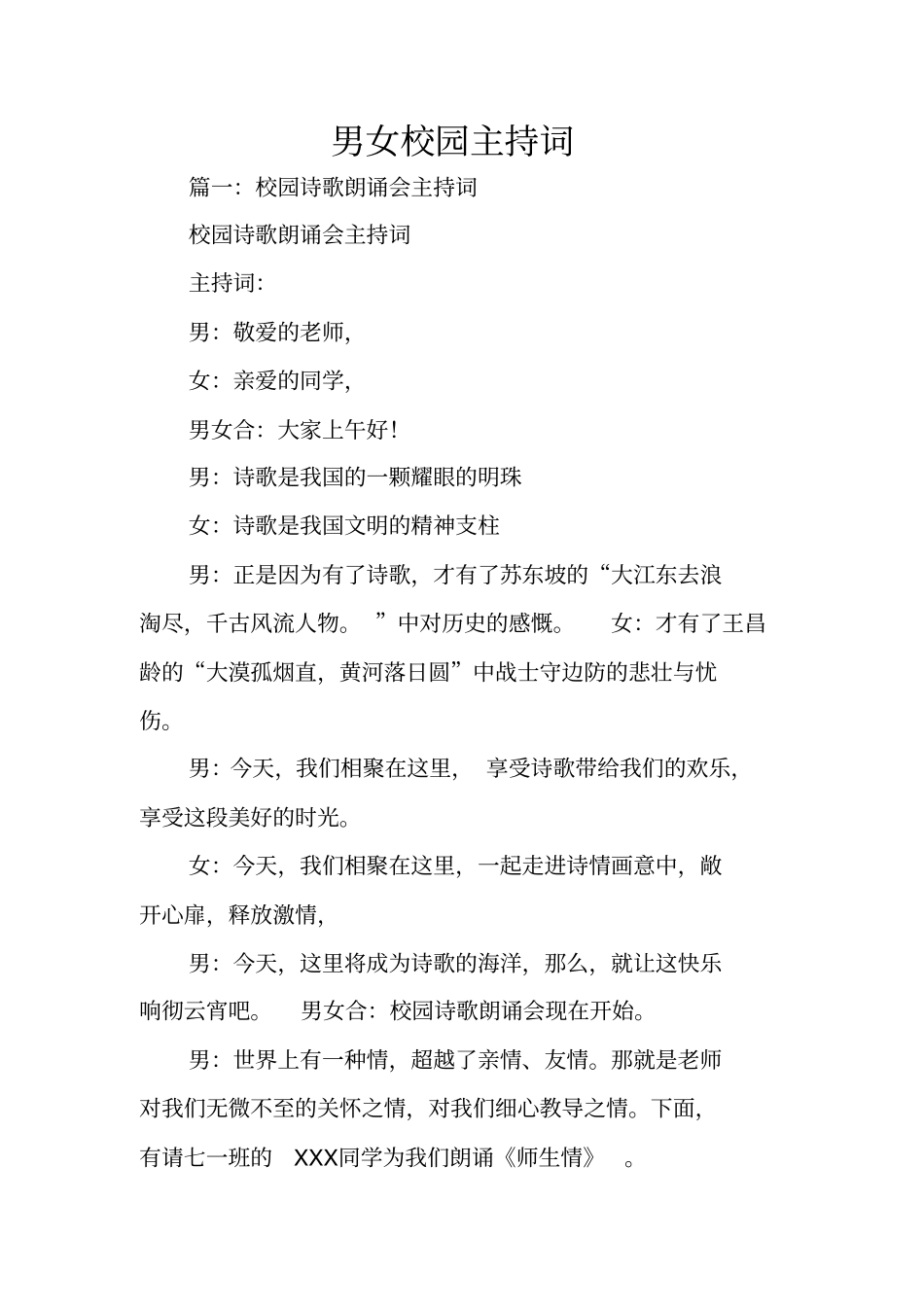 男女校园主持词_第1页
