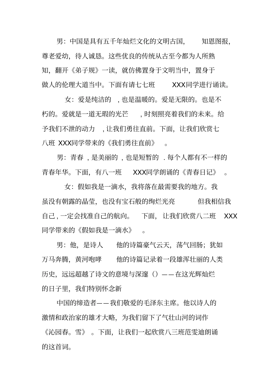 男女校园主持词_第3页