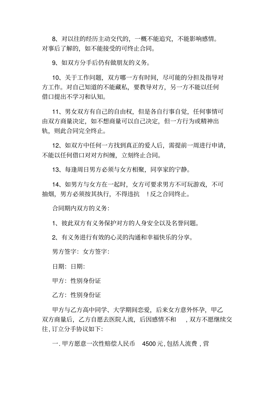 男女朋友协议书通用版_第2页
