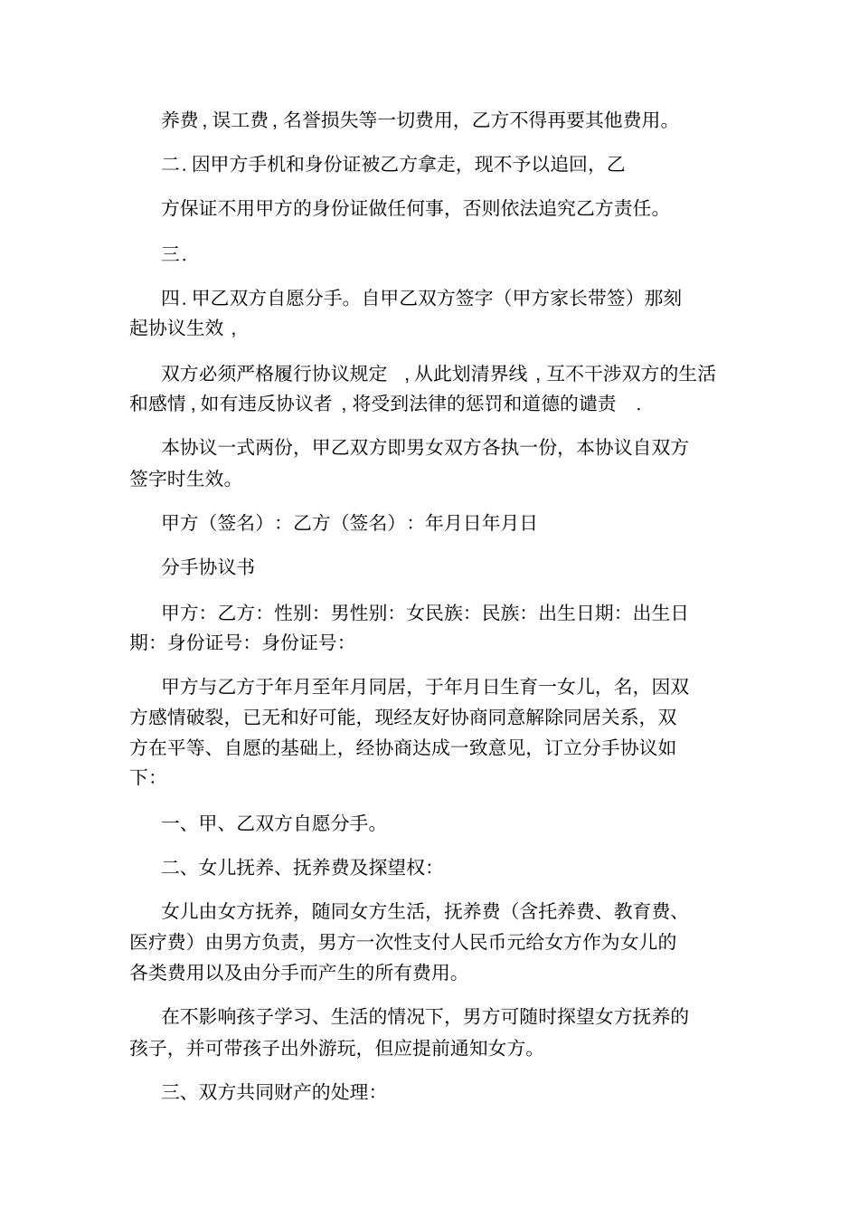 男女朋友协议书通用版_第3页