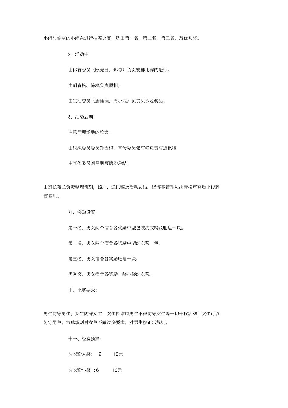 男女混搭友谊篮球赛活动策划书与男装品牌策划方案汇编_第2页