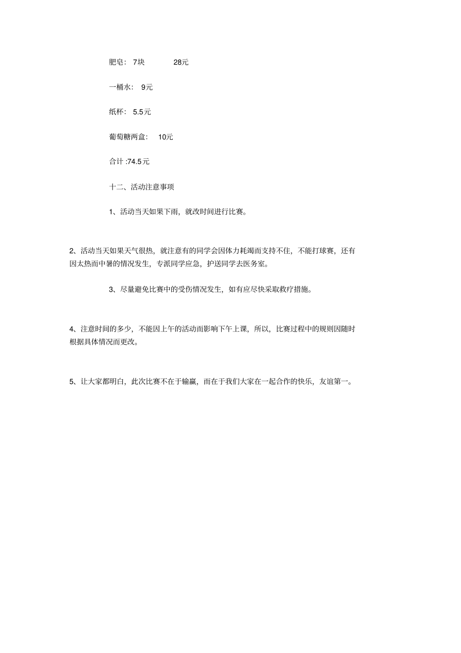 男女混搭友谊篮球赛活动策划书与男装品牌策划方案汇编_第3页