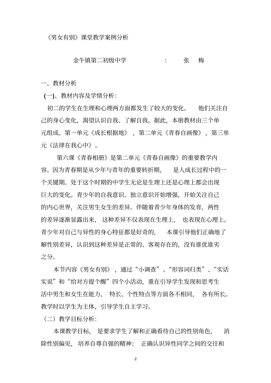 男女有别课堂教学案例分析分析_第2页