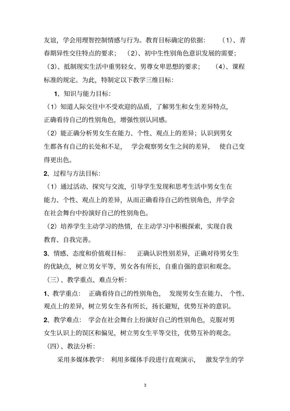 男女有别课堂教学案例分析分析_第3页