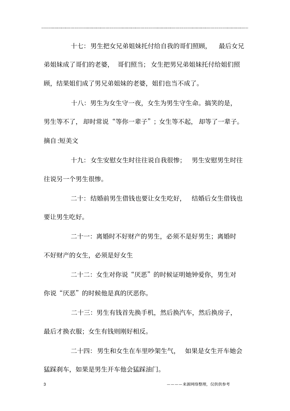 男女现实情感语录_第3页