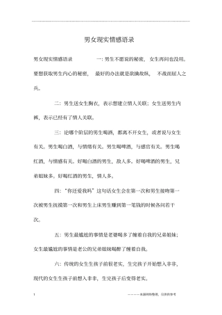 男女现实情感语录