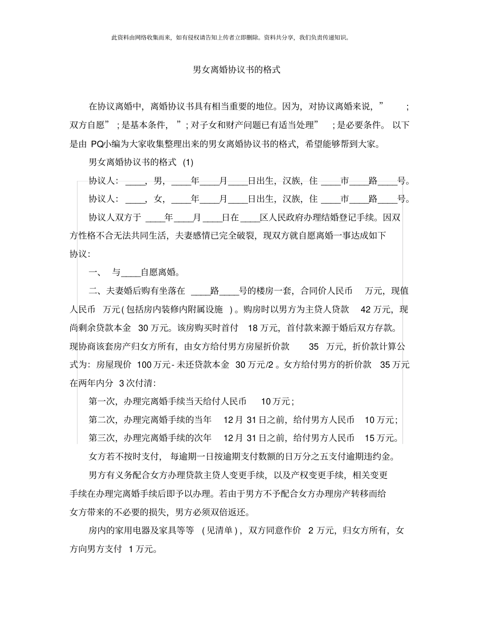 男女离婚协议书的格式_第1页