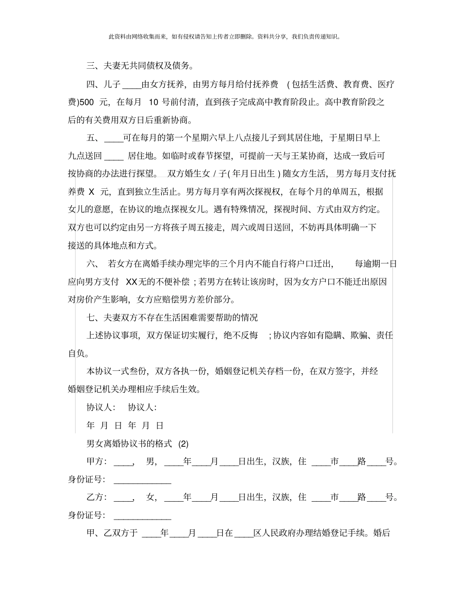 男女离婚协议书的格式_第2页