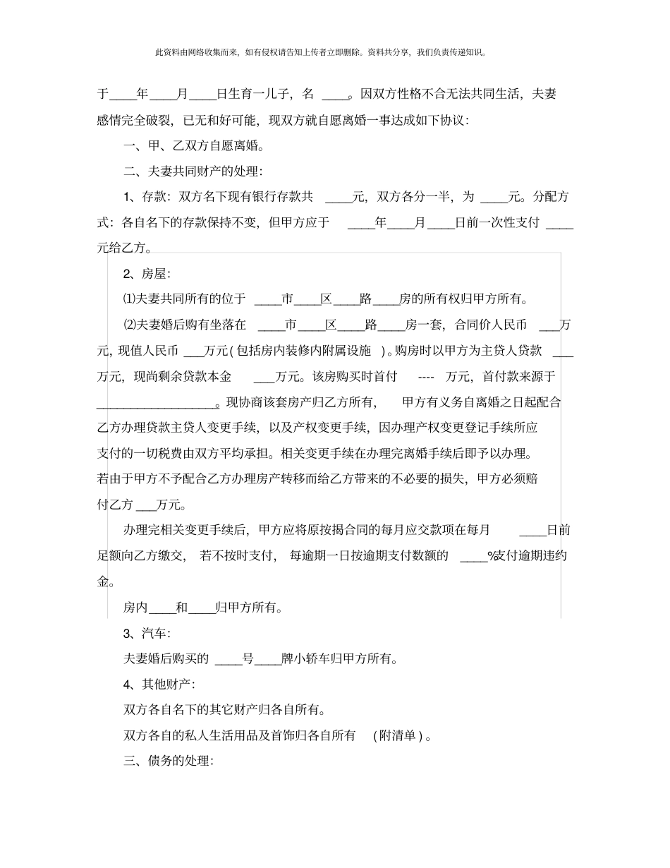 男女离婚协议书的格式_第3页